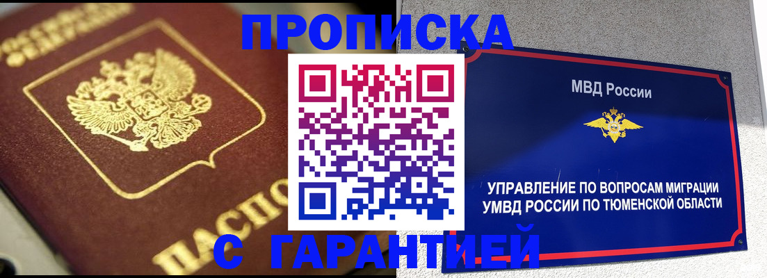 временная прописка в Белгородской области